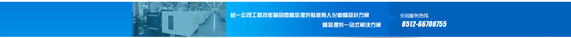 蘇州市統一塑膠機械有限公司